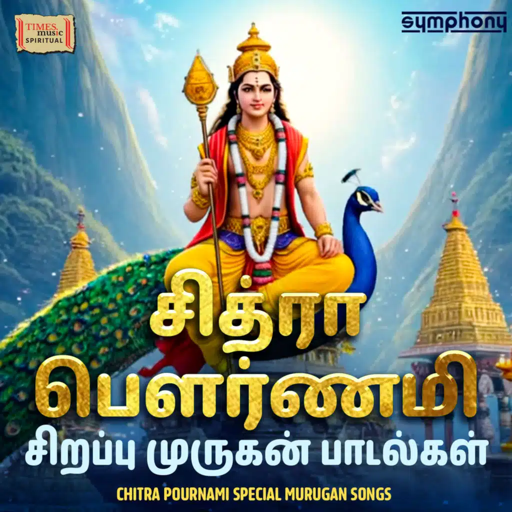 Chitra Pournami - Special Murugan Songs