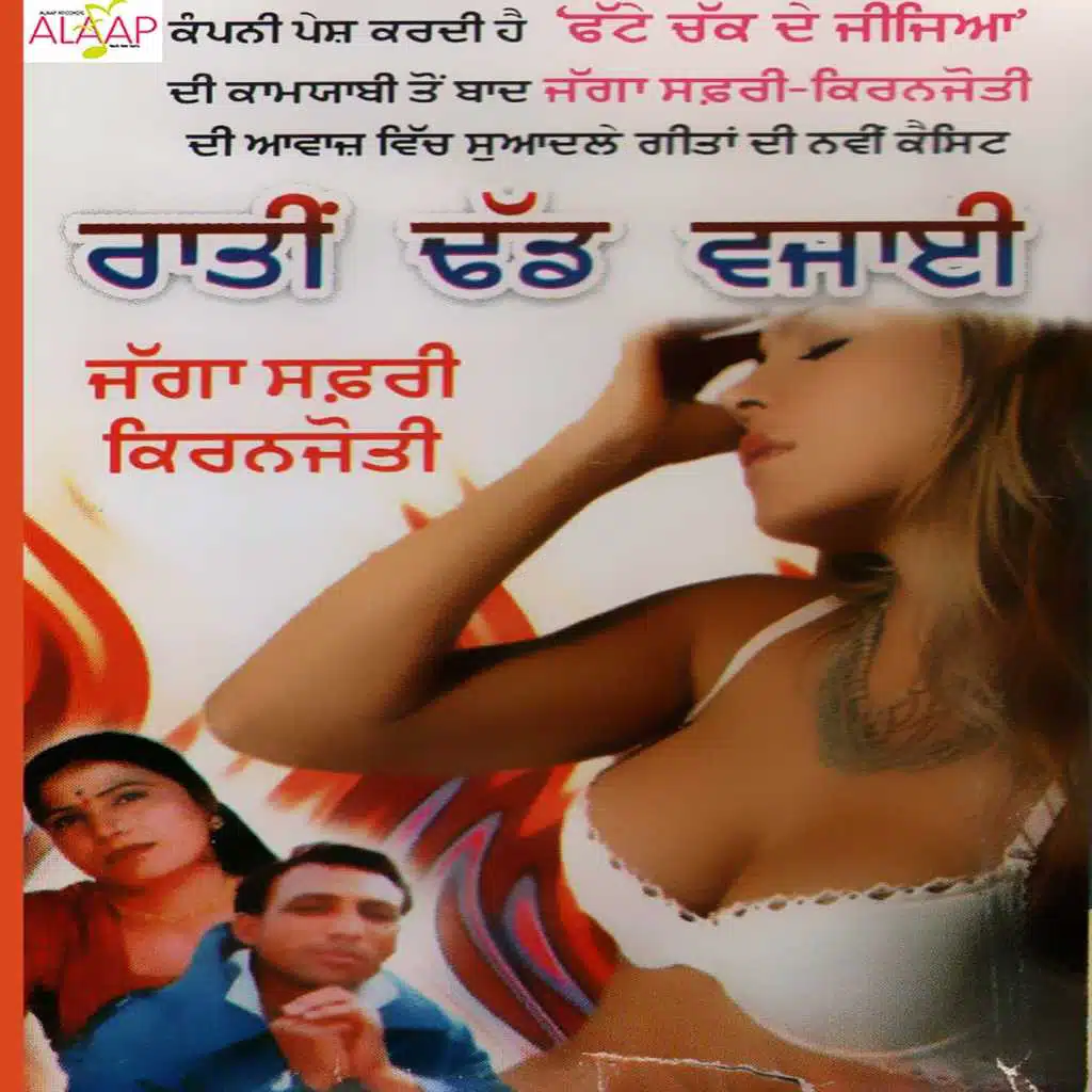Rati Dhadd Vajai
