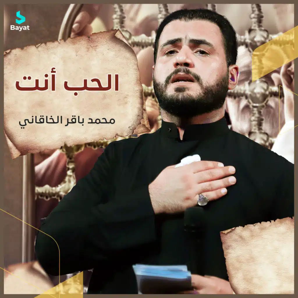 الحب أنت