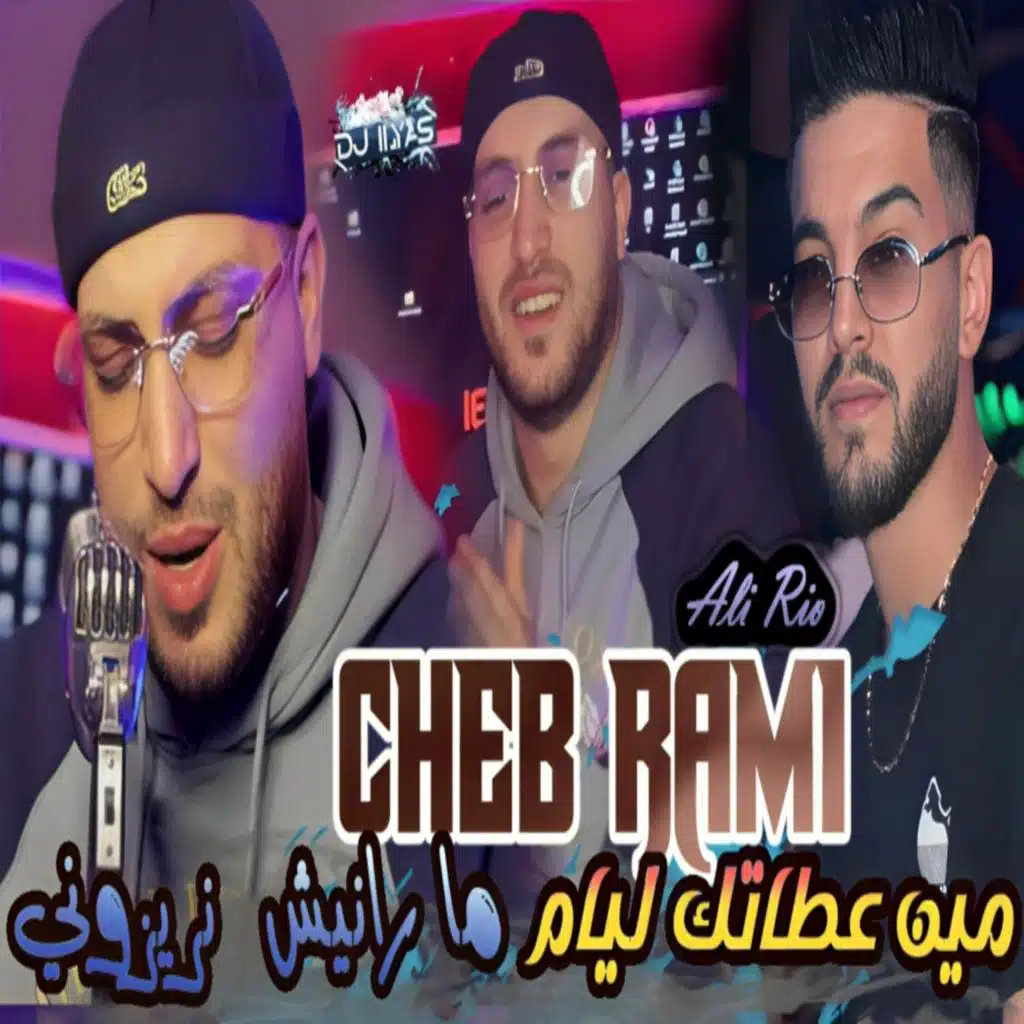 مين عطاتك ليام (feat. DJ ILyas)