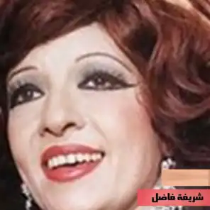 Gayblak Elhalak We El Shal