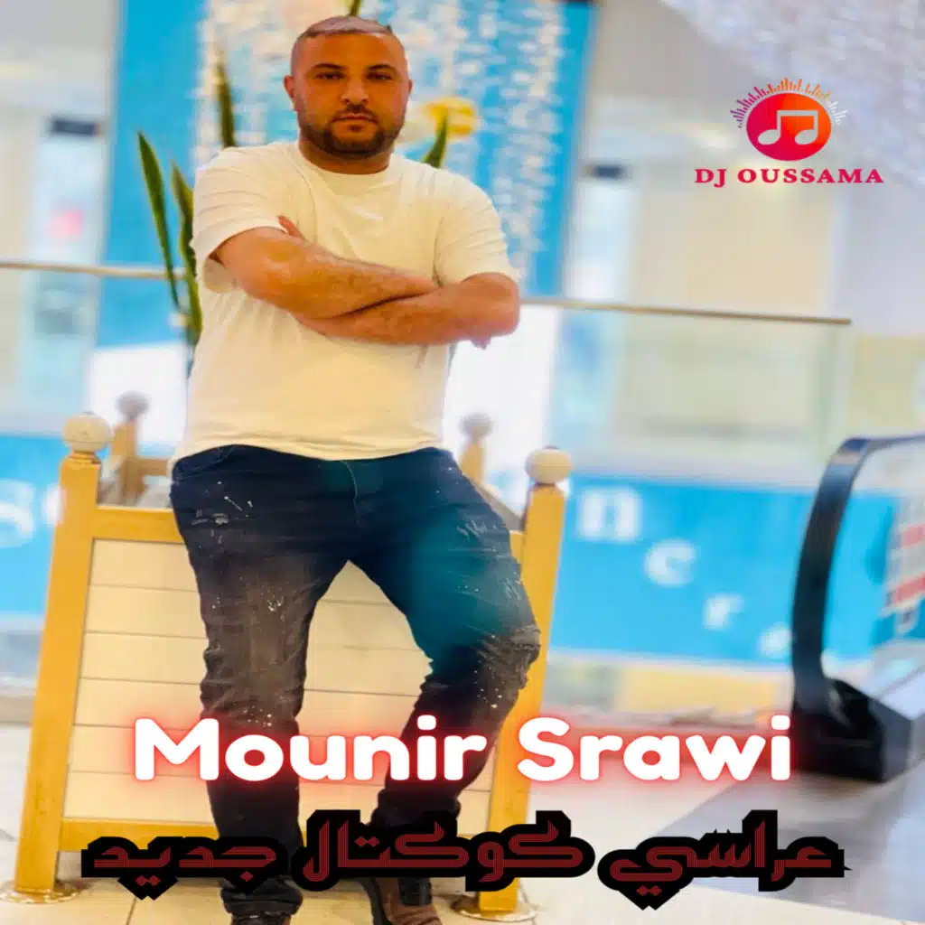 عراسي كوكتال جديد