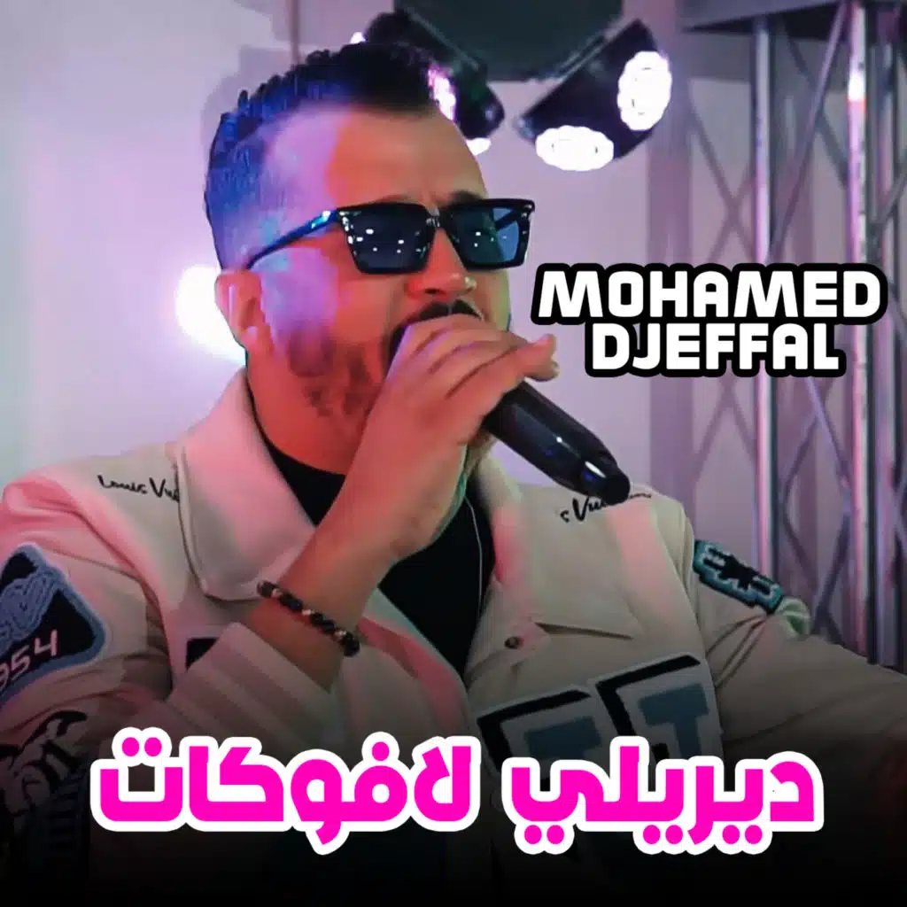 ديريلي لافوكات