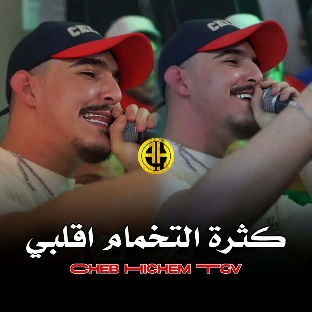 كثرة التخمام أقلبي