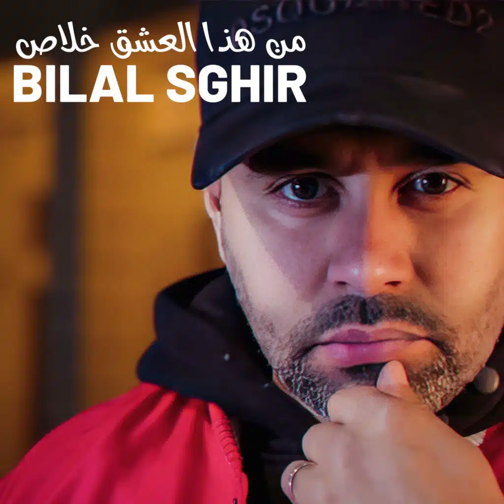 من هذا العشق خلاص