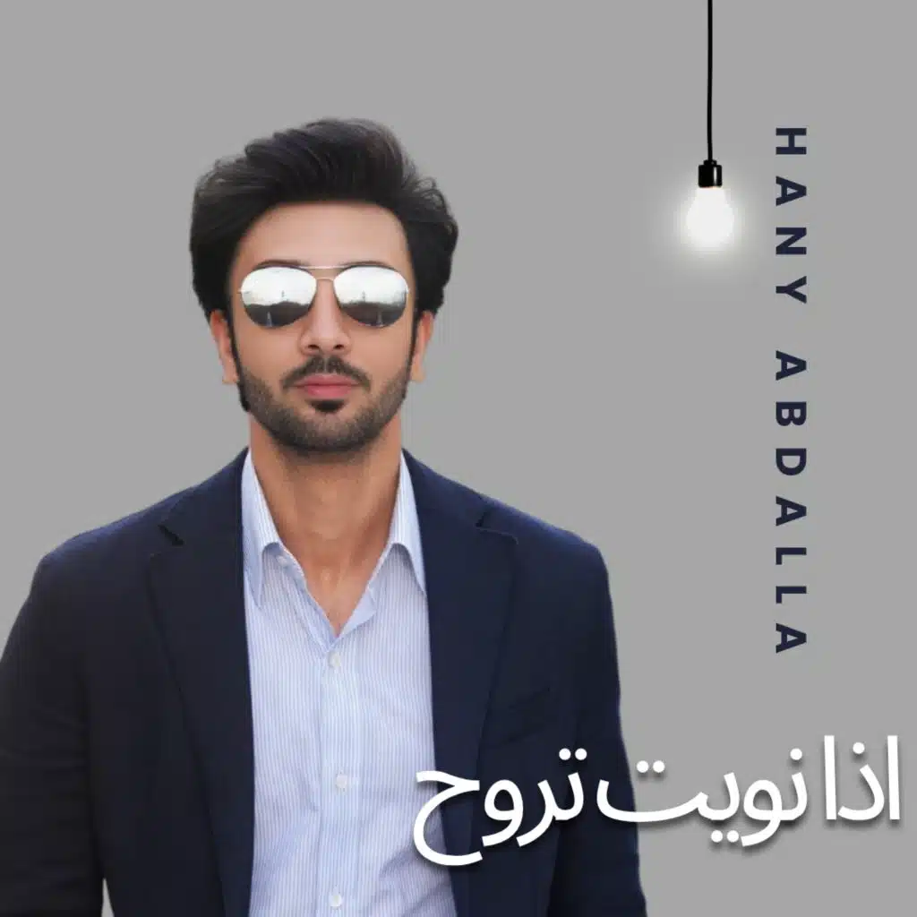 اذا نويت تروح