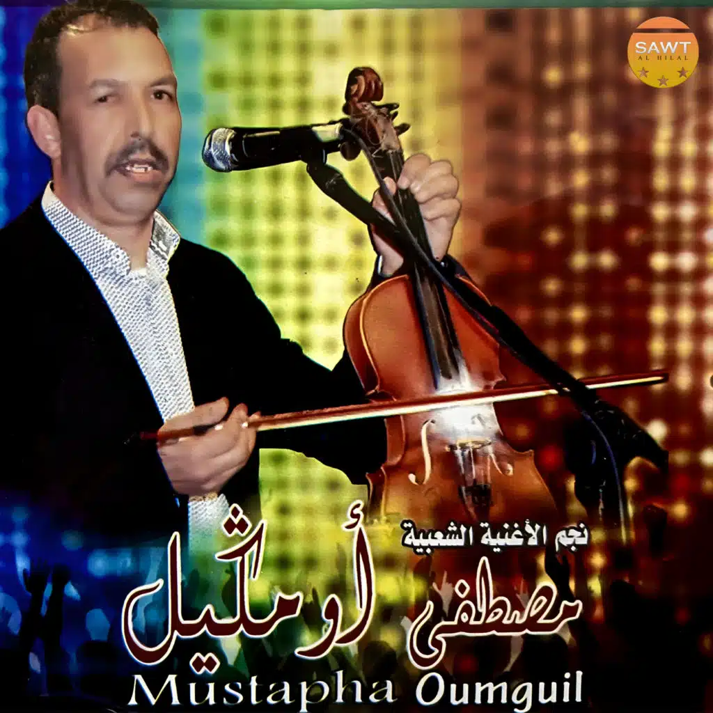 Wak Wak a Aibad Allah