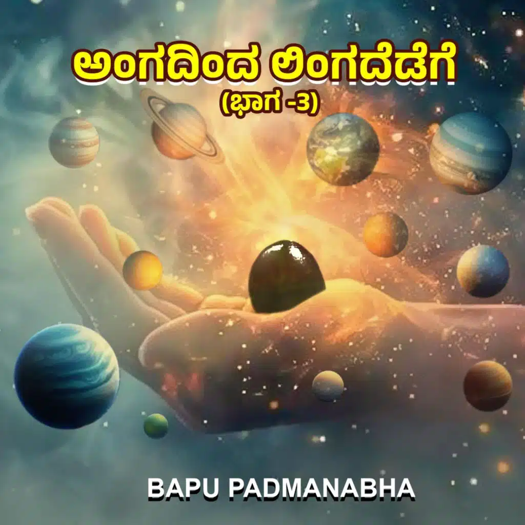 Bapu Padmanabha