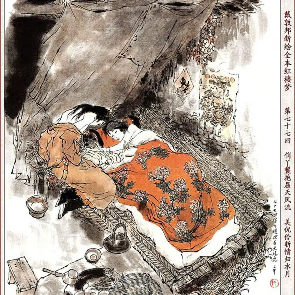 第七十七回 俏丫鬟抱屈夭风流 美优伶斩情归水月