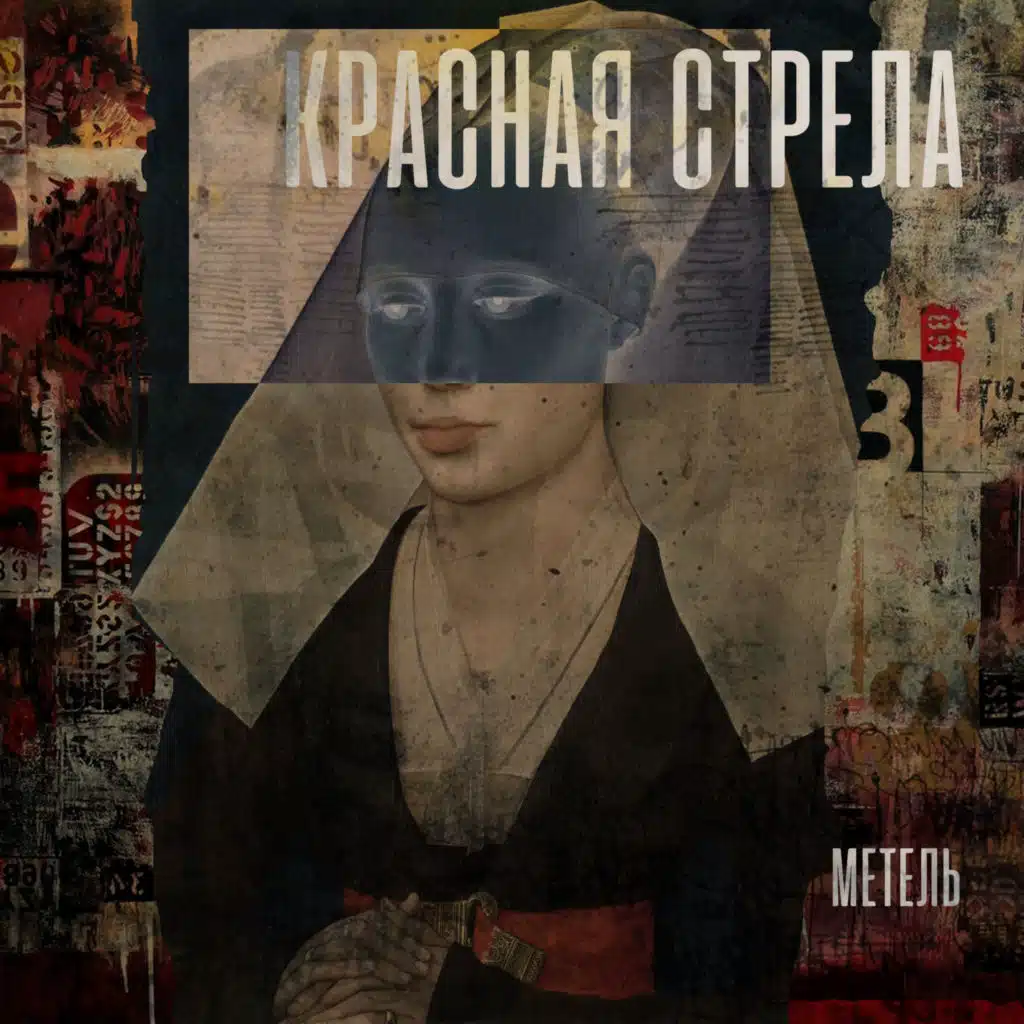 Красная Стрела