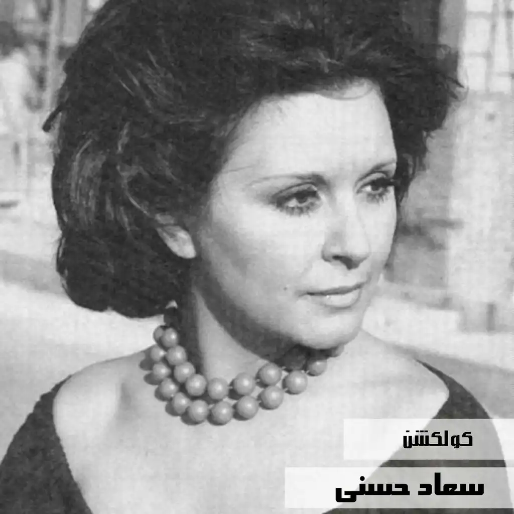 Soad Hosny Collection