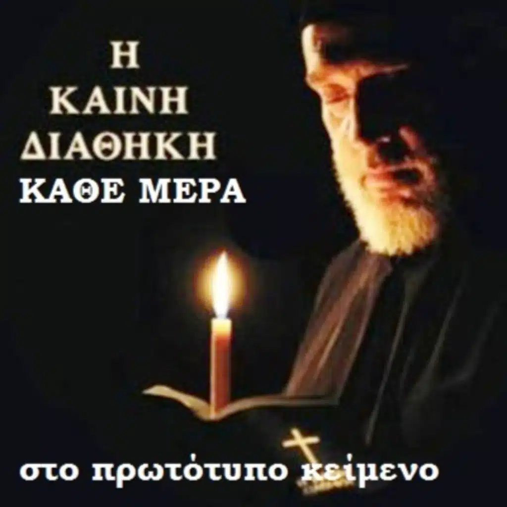 75. Κατά Ιωάννην 7