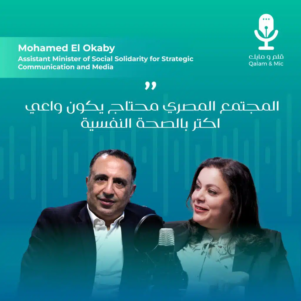 Qalam & Mic | Season 1 | Episode 6: Dr. Mohamed El Okaby – Assistant Minister of Social Solidarity for Strategic Communication and Media