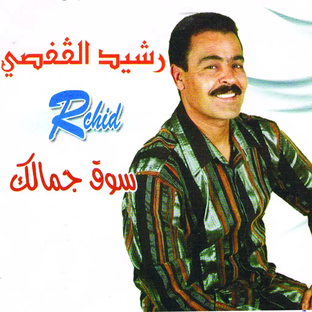 El Mahzem Talfah
