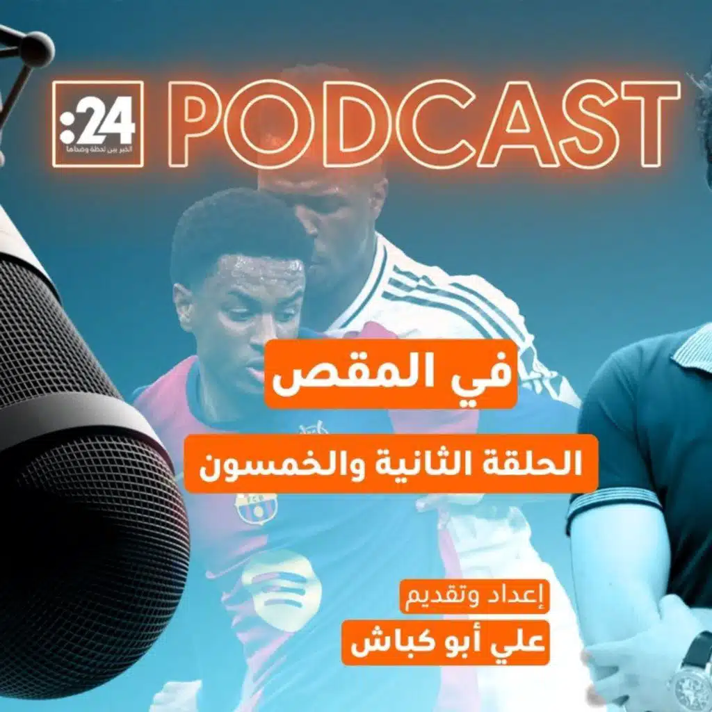 في المقص | الكلاسيكو الذي أنهى الشك