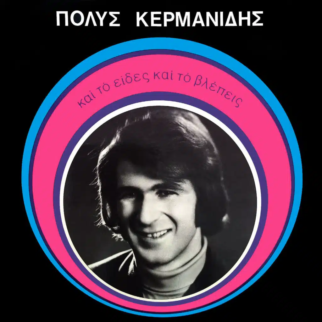 Polys Kermanidis
