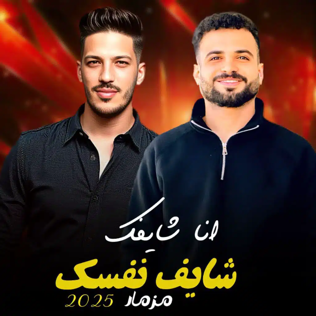 انا شايفك شايف نفسك