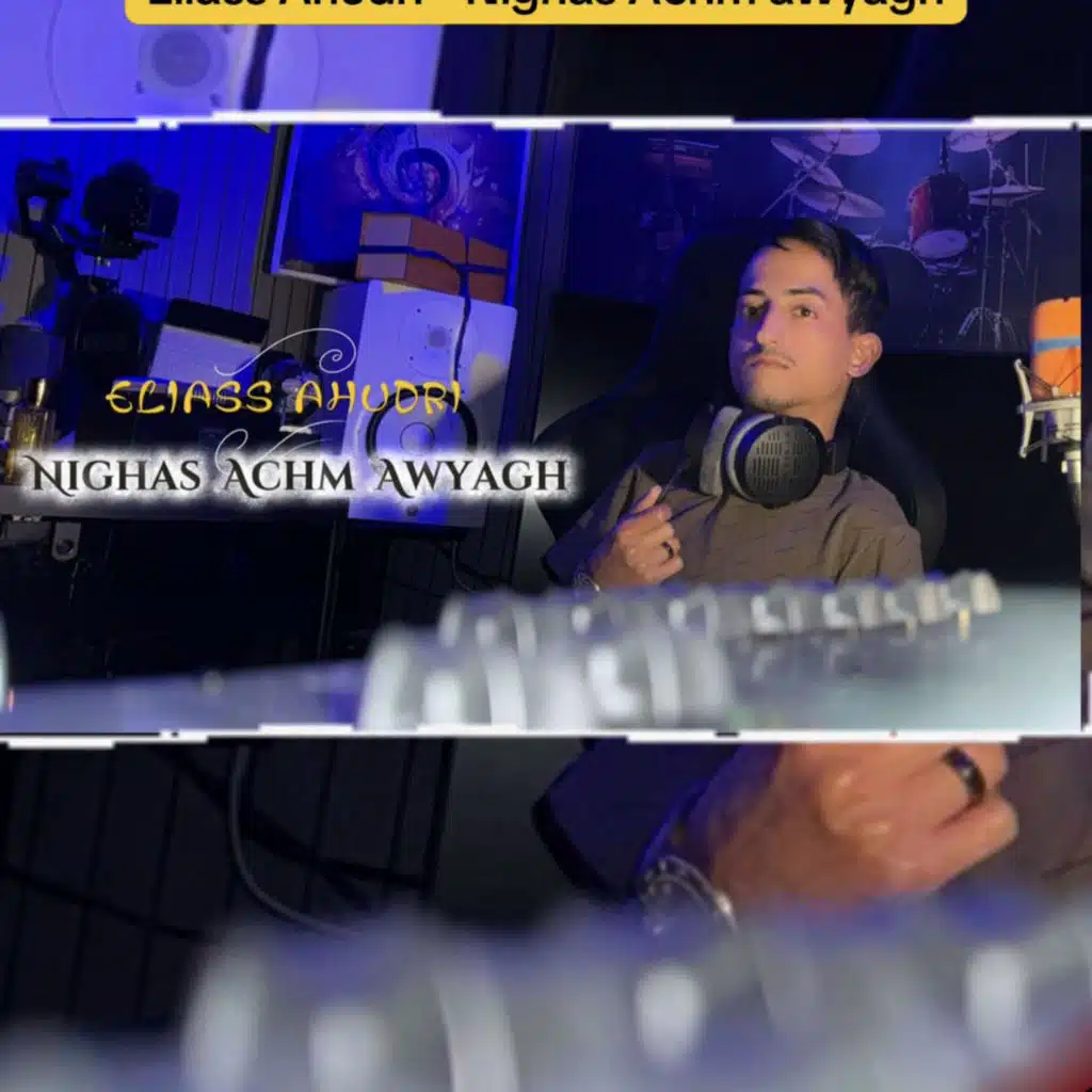 الياس احودري