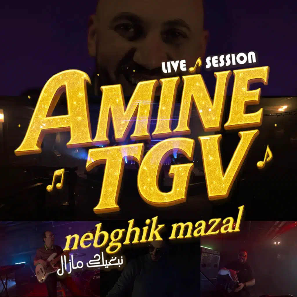 نبغيك مزال