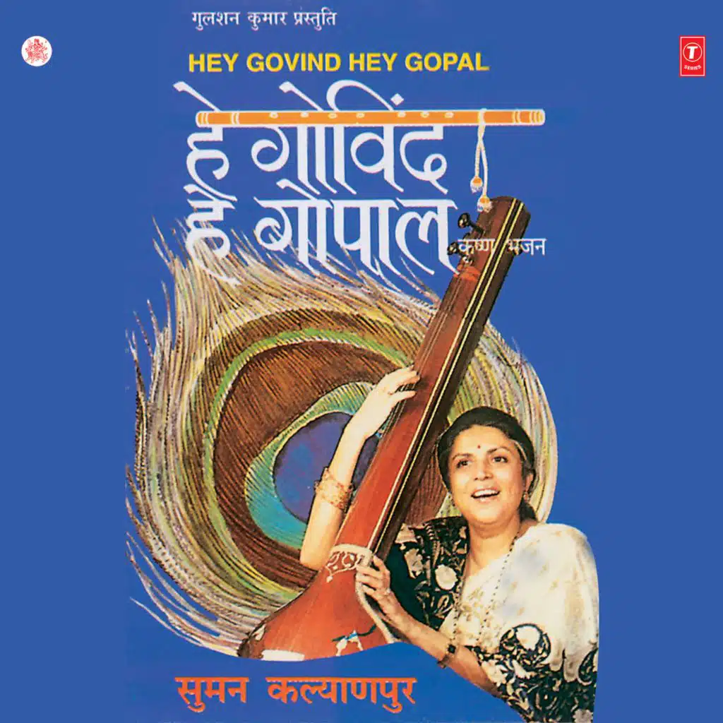 Hey Govind Hey Gopal