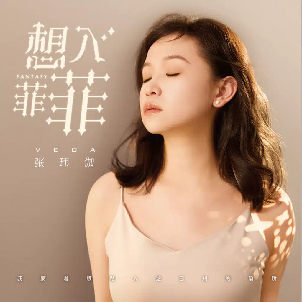 张玮伽