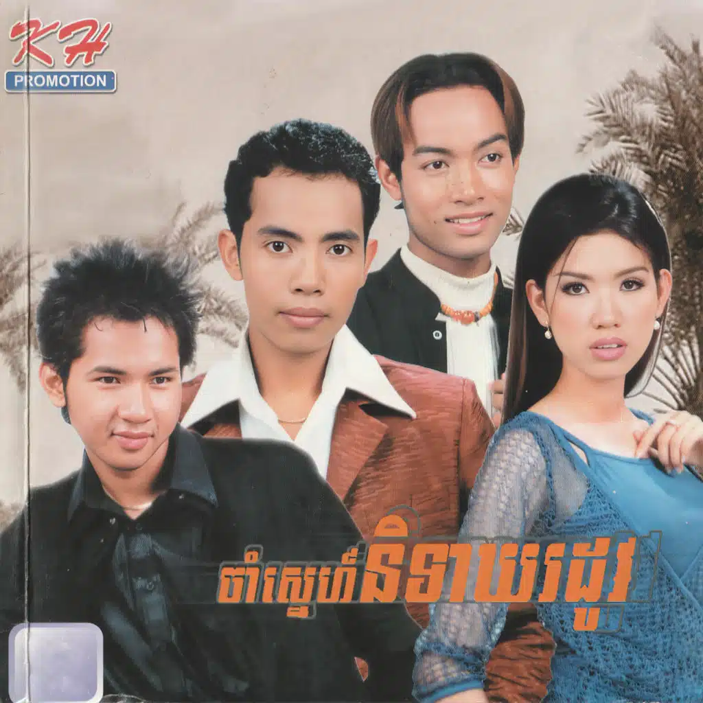 ហ៊ួរ សុផល