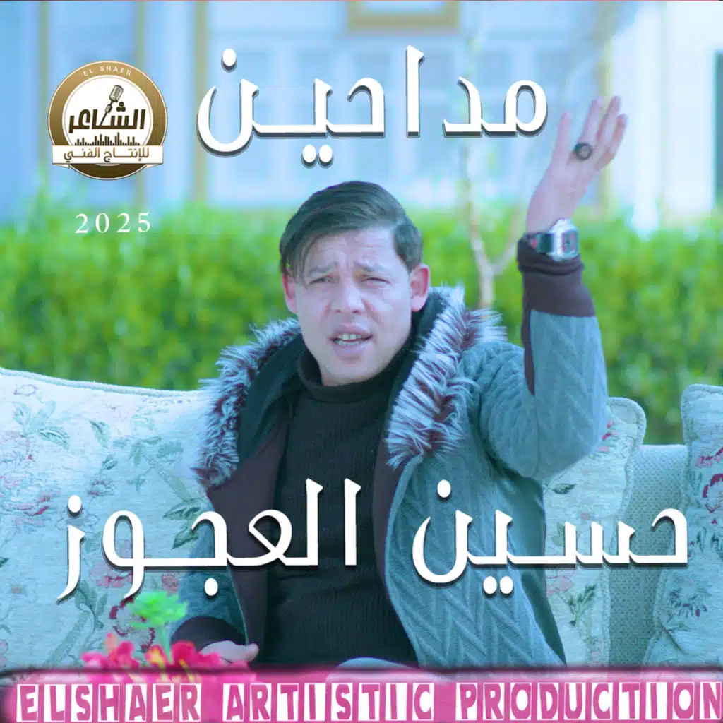 حسين العجوز