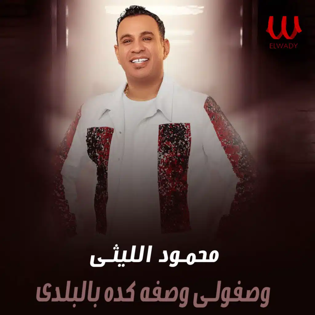 وصفولي وصفه كده بالبلدي