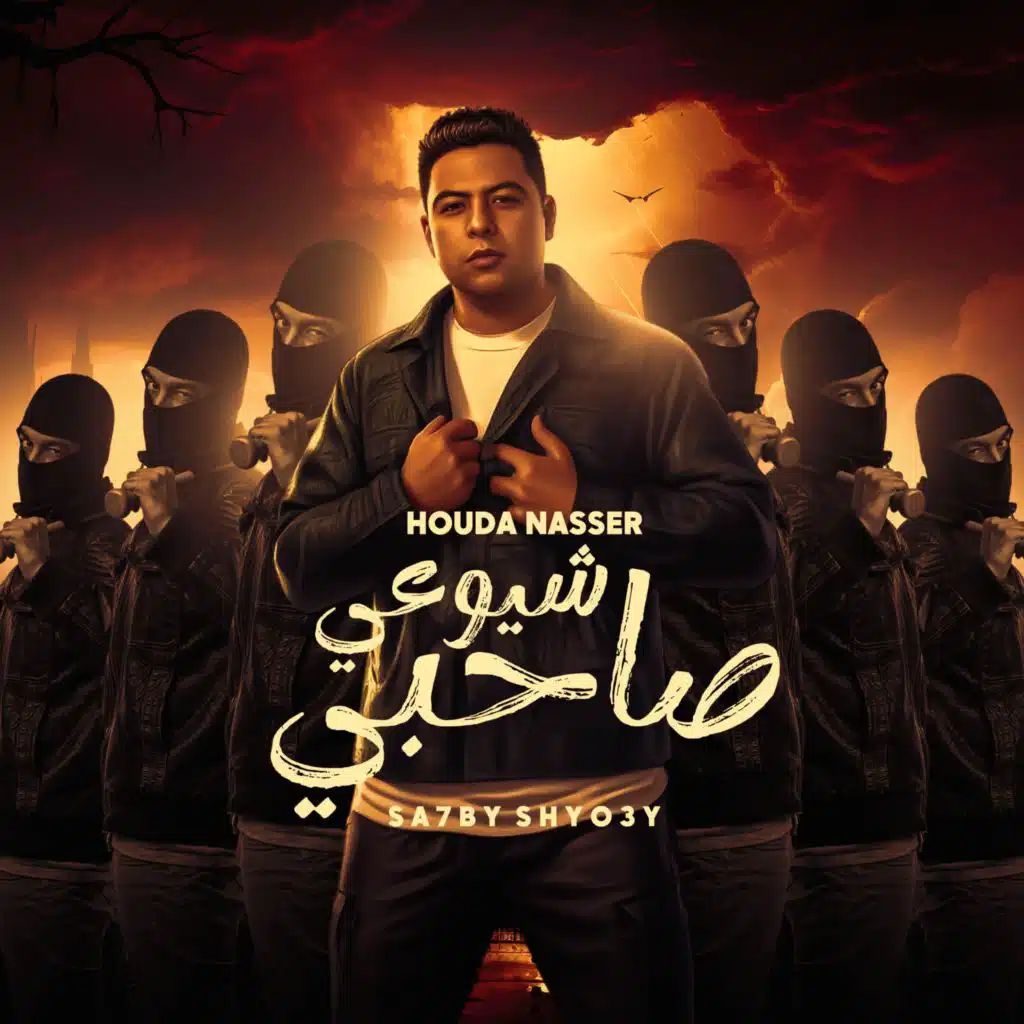 صاحبي شيوعي