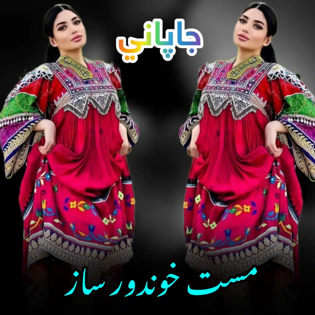 جاپاني مست خوندور ساز | Japani masta naghma Saz|  جاپانی مسته نغمه