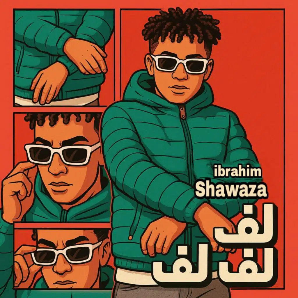 ابراهيم شعوزة