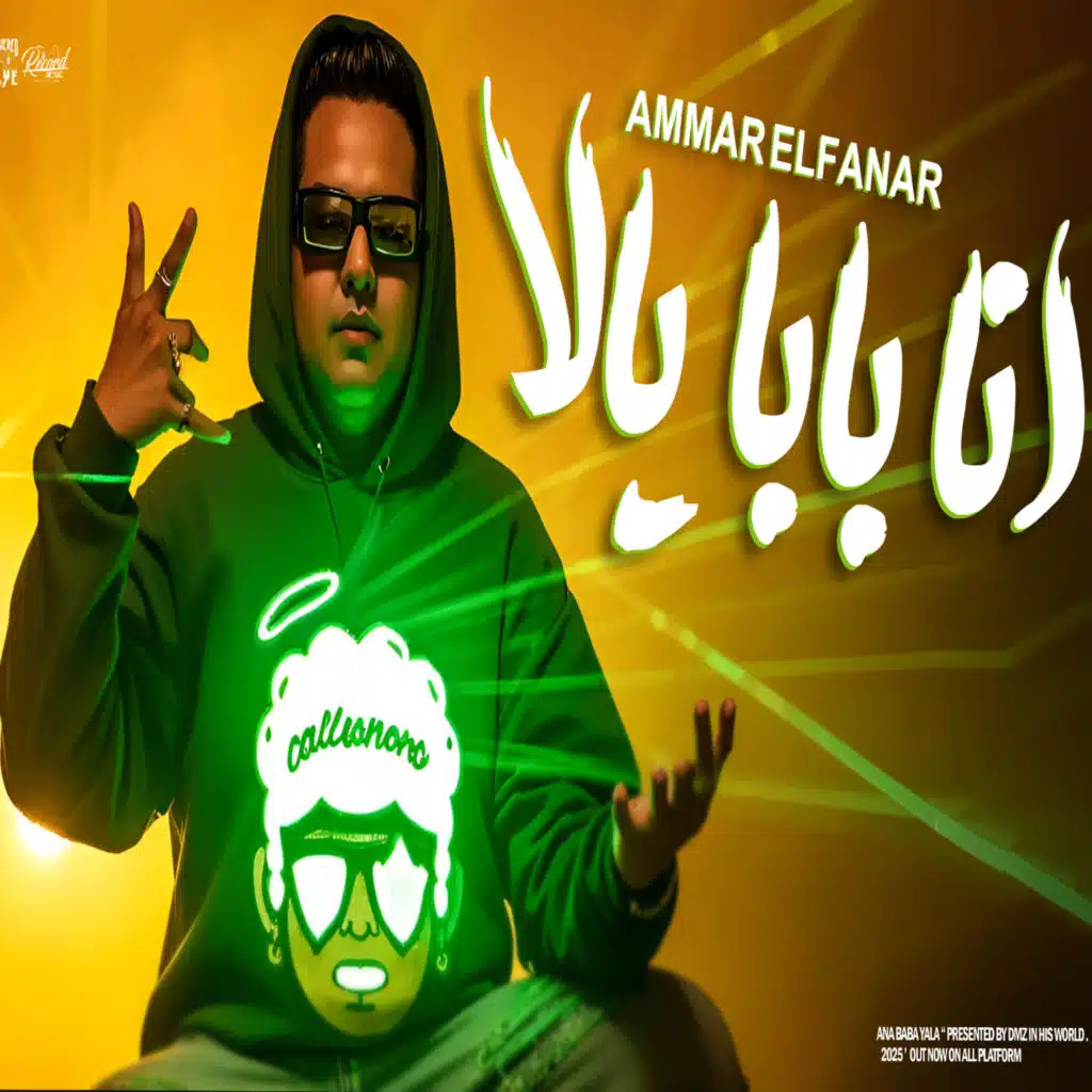 انا بابا يلا