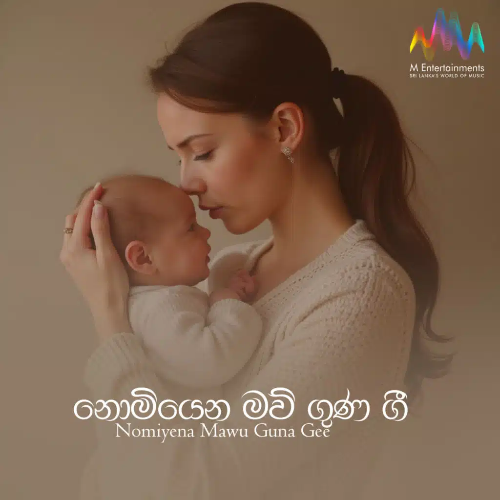 Nomiyena Mawu Guna Gee