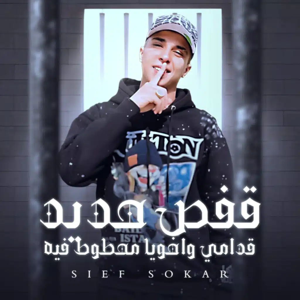 قفص حديد قدامي واخويا محطوط فيه