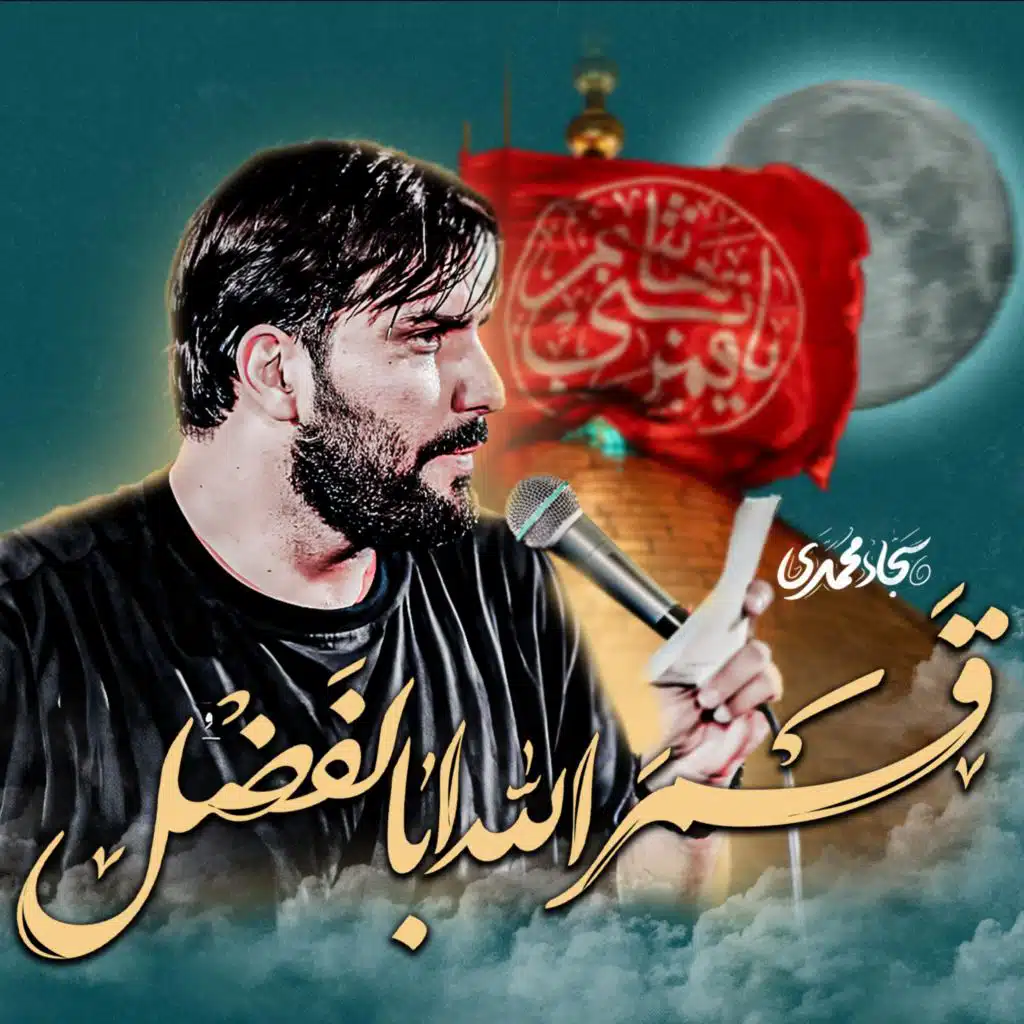 قمر الله