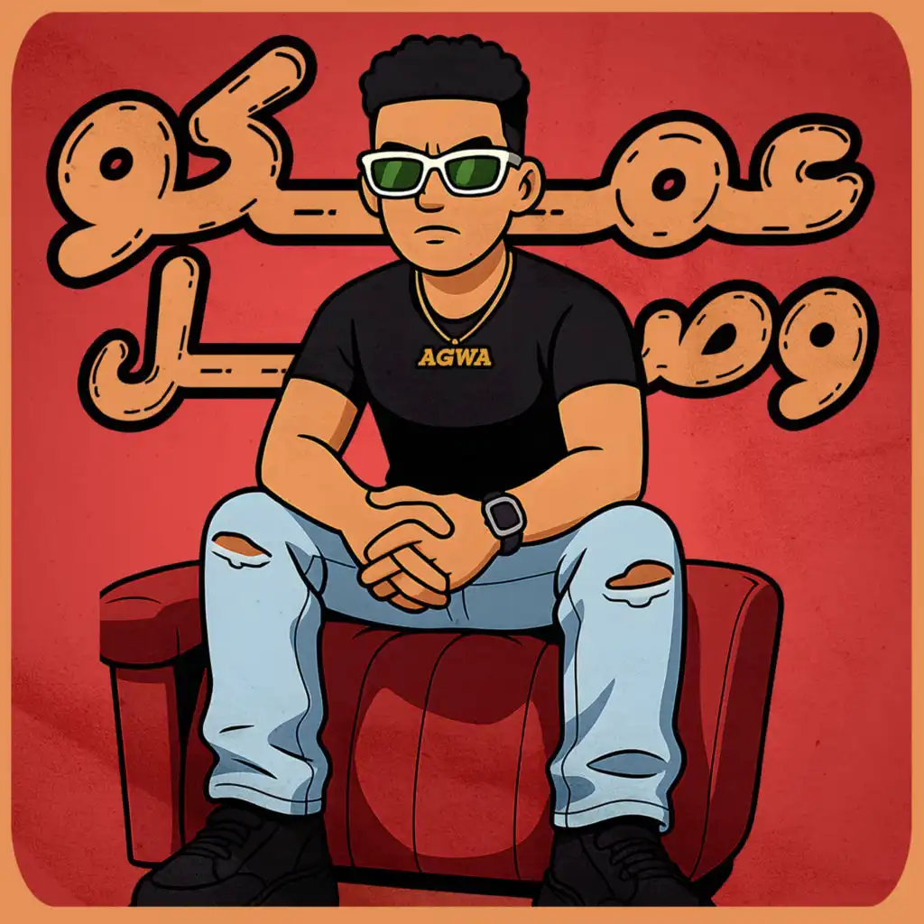 كمال عجوة