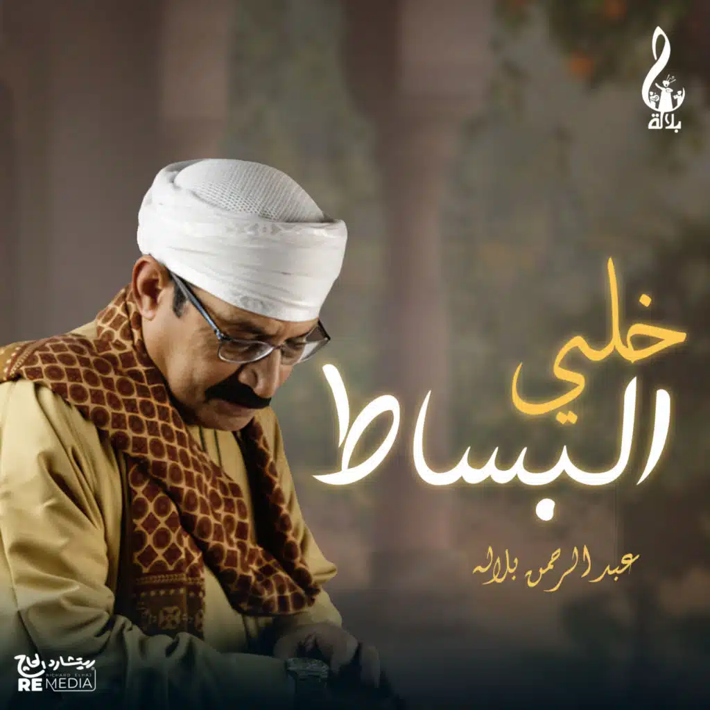 Abdelrahman Balala