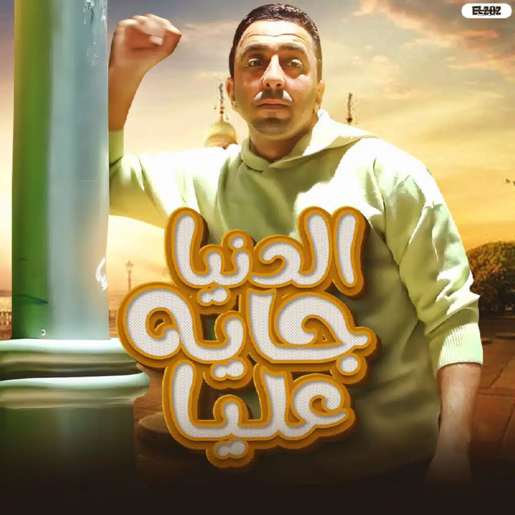 محمود الجمل