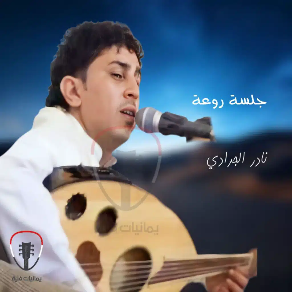 مع الصبر خليني