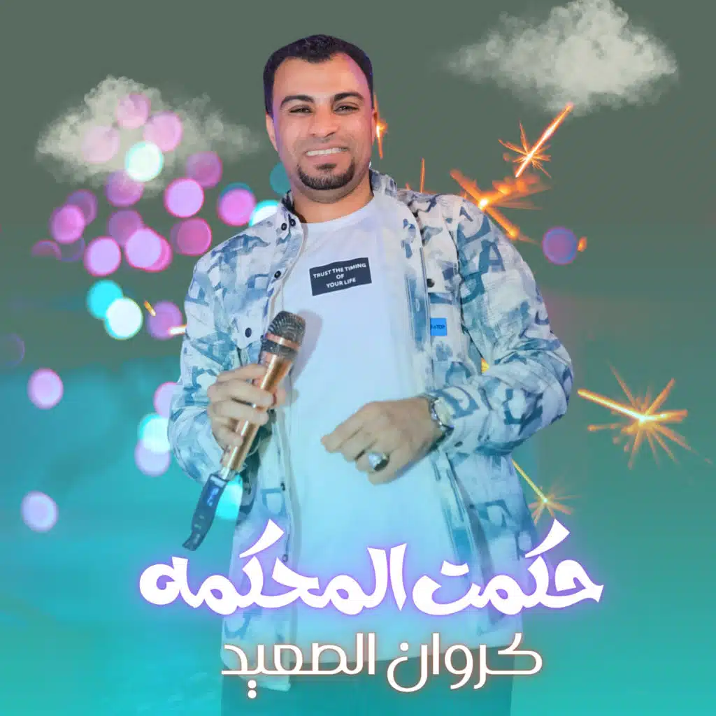 حكمت المحكمه