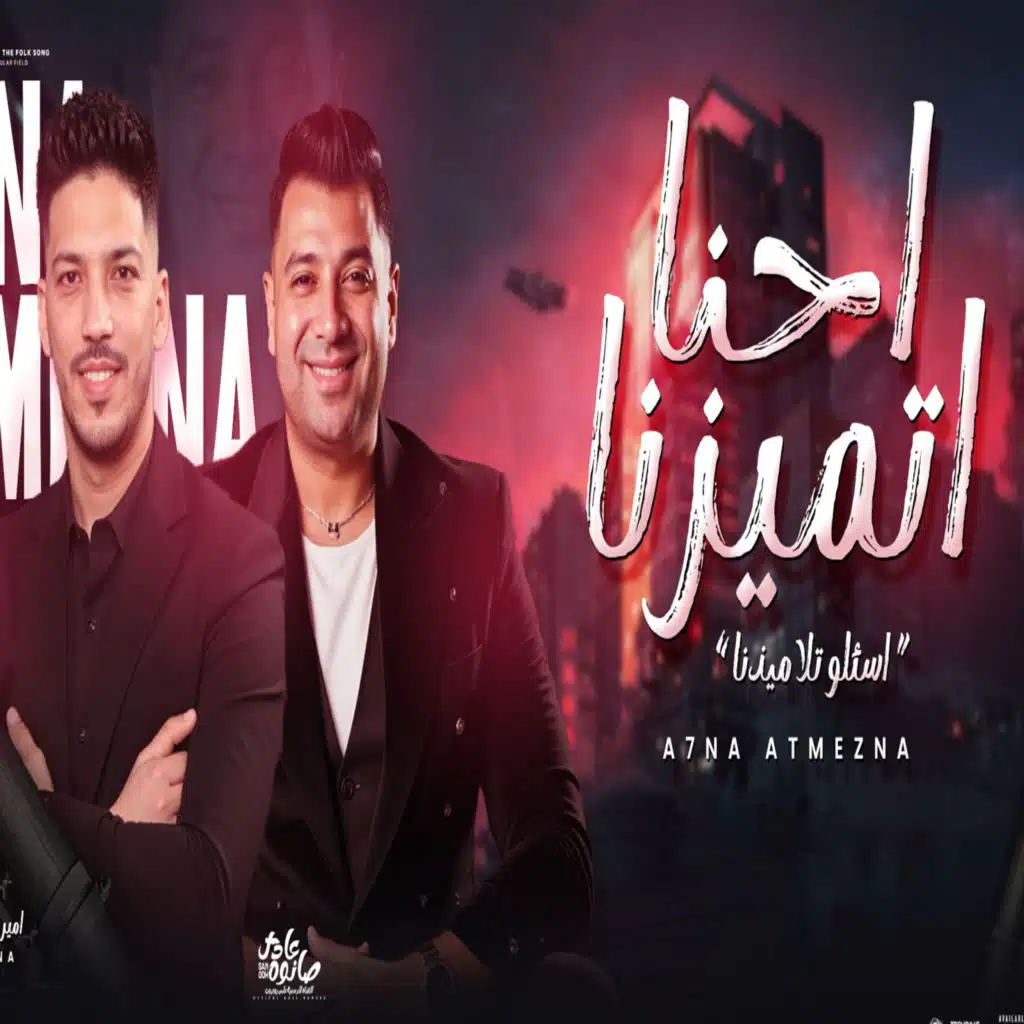 عادل صانوه وامير سلطان