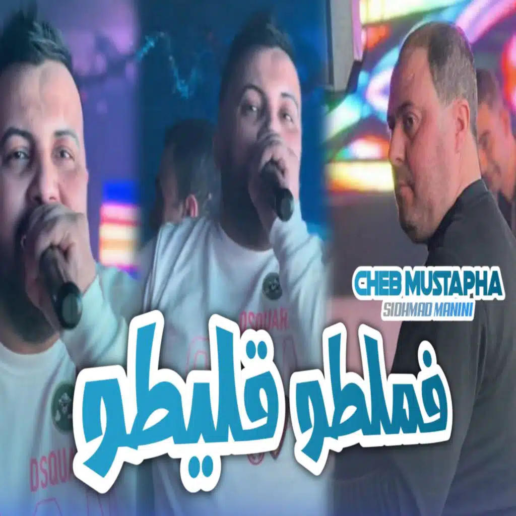 Famlito Galito (feat. manini sahar)