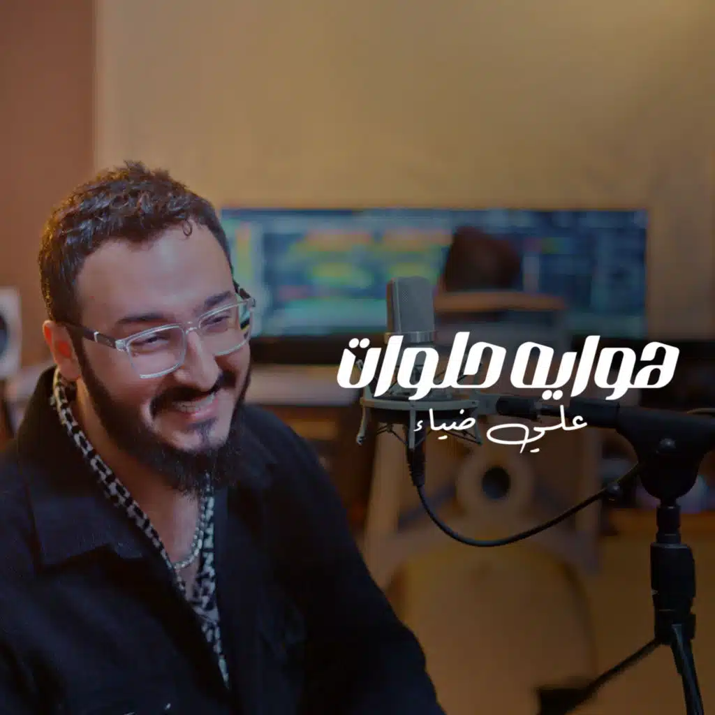 هوايه حلوات