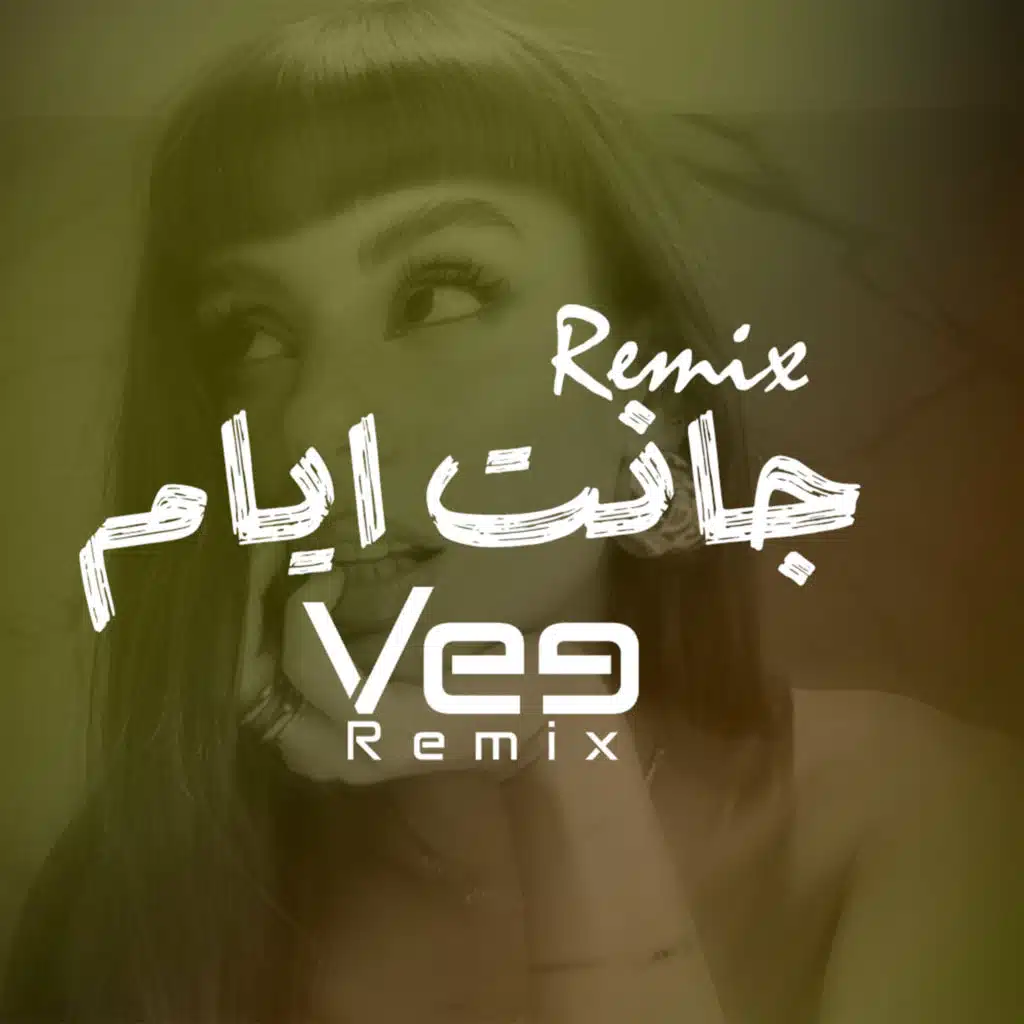 ريمكس جانت ايام