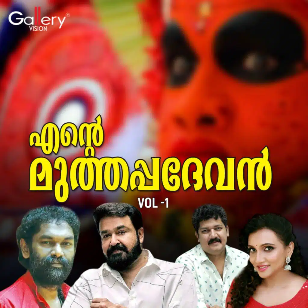 Ente Muthappadevan, Vol. 1