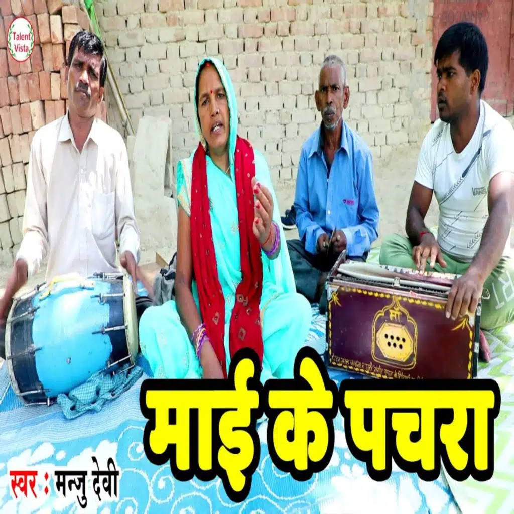Mai Ke Pachara Bhojpuri Devi Pachra Geet
