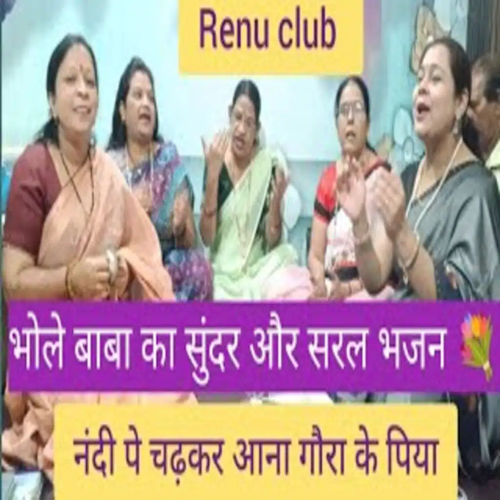 Aaj hamare ghar aana gaura ke piya