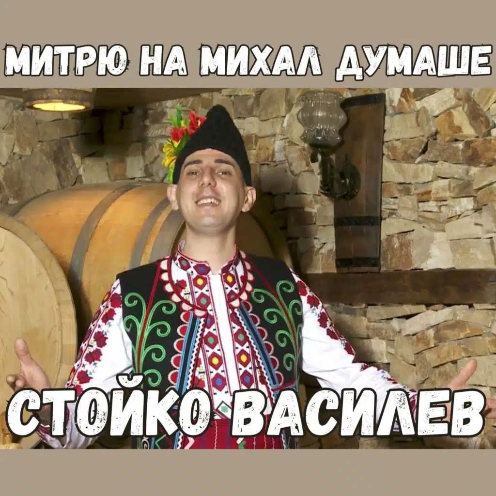 Stoyko Vasilev
