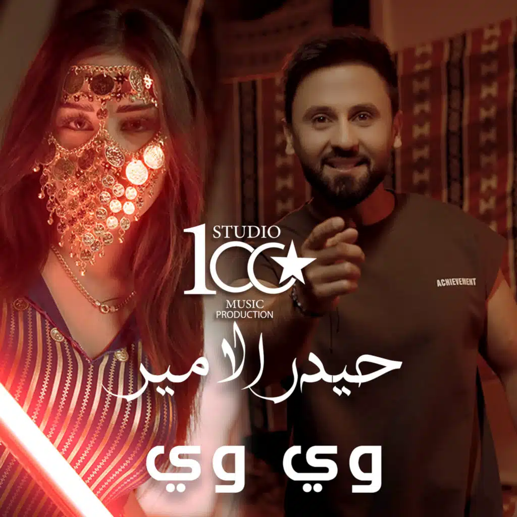 وي وي
