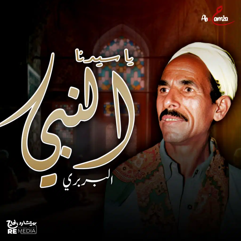 يا سيدنا النبى